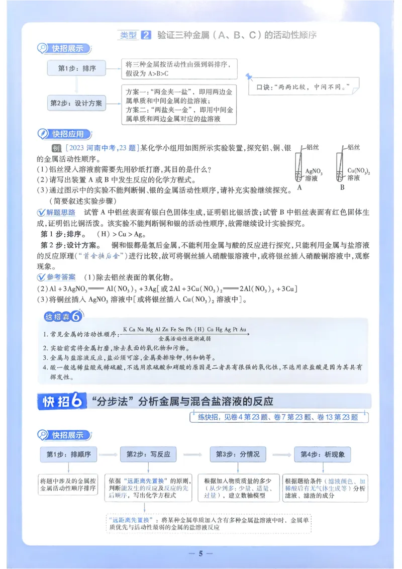 《2026《天星教育金考卷中考45套》化学解题有招(河南红版)_12.2026年4月全国各地高考模拟卷_2026版初中金考卷•45套中考试卷汇编系列合集》第5页预览