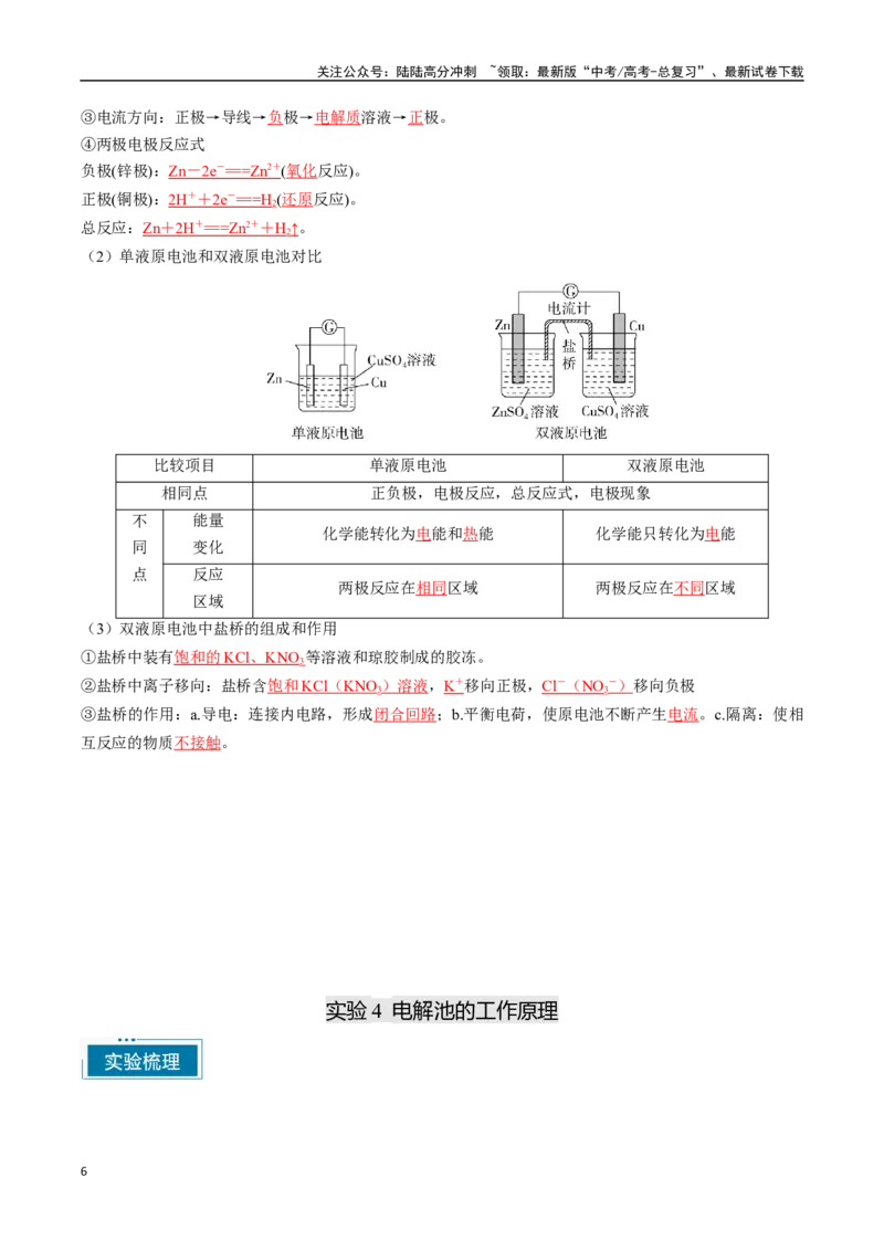 《专题04化学反应原理（一）（教师版）-12页_05-化学-高考总复习_专项复习_2025年_2025年高考化学教材重点实验清单一遍过_资料》第6页预览