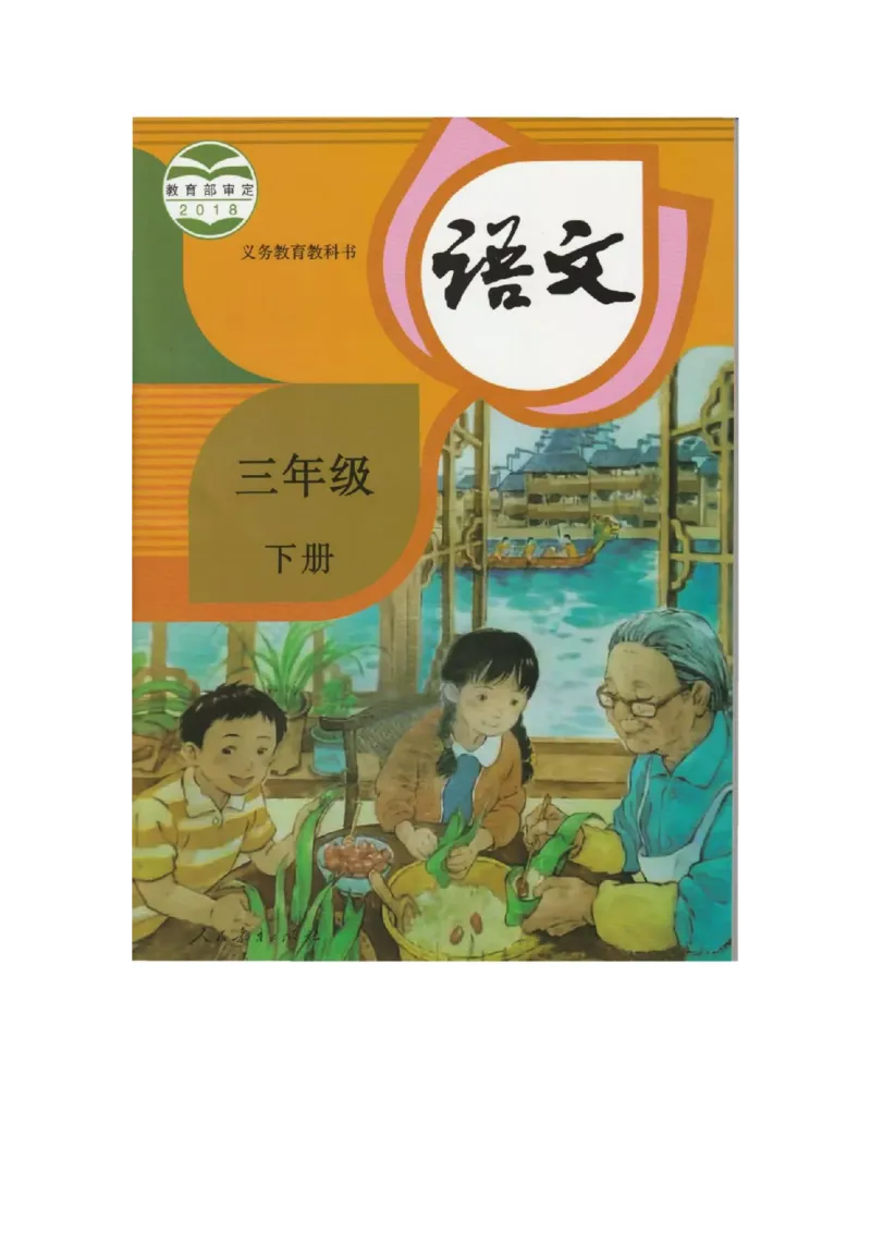 《2024部编三年级语文下册课堂笔记_小学1-6年级全科全套_1-6年级全科下册_三年级_其他补充资料_热门资料_语文》第1页预览