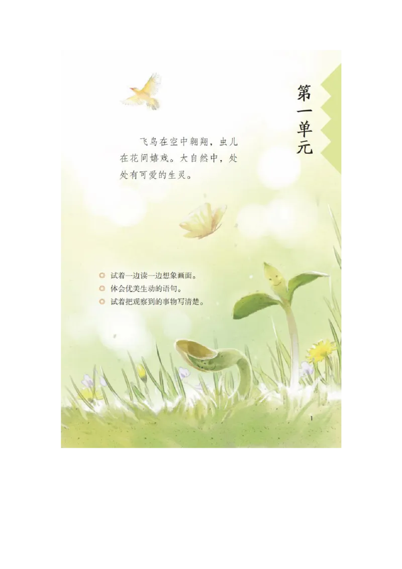 《2024部编三年级语文下册课堂笔记_小学1-6年级全科全套_1-6年级全科下册_三年级_其他补充资料_热门资料_语文》第2页预览