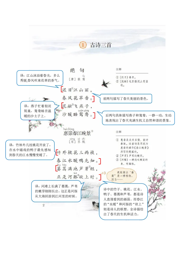 《2024部编三年级语文下册课堂笔记_小学1-6年级全科全套_1-6年级全科下册_三年级_其他补充资料_热门资料_语文》第3页预览