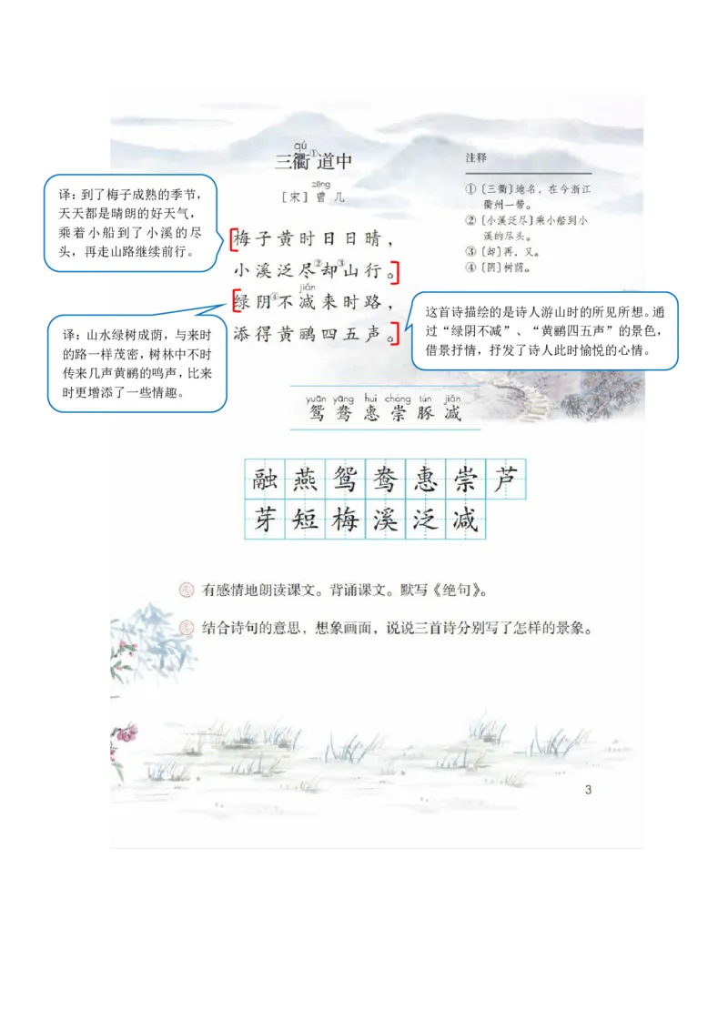 《2024部编三年级语文下册课堂笔记_小学1-6年级全科全套_1-6年级全科下册_三年级_其他补充资料_热门资料_语文》第4页预览