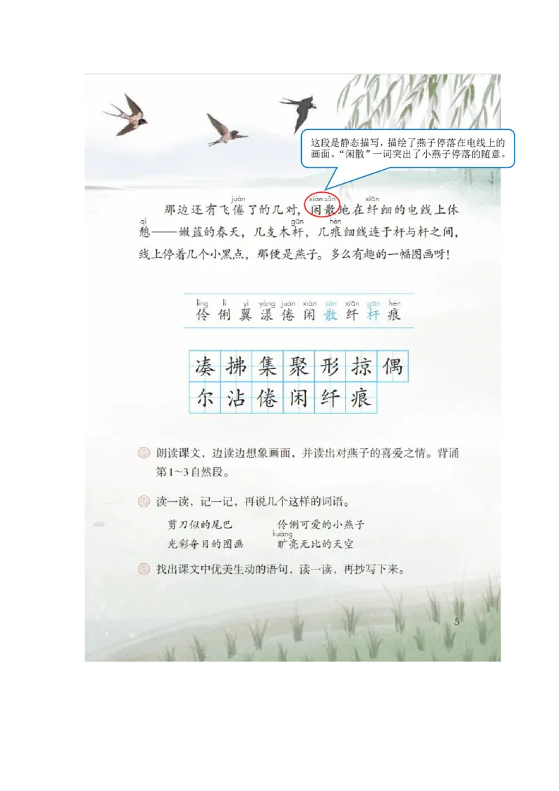《2024部编三年级语文下册课堂笔记_小学1-6年级全科全套_1-6年级全科下册_三年级_其他补充资料_热门资料_语文》第8页预览