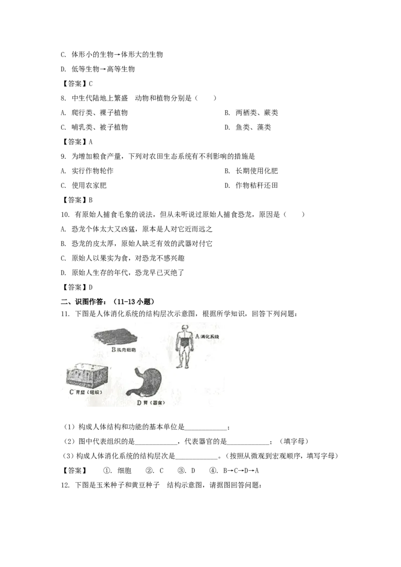 《2021年辽宁省本溪市中考生物真题及答案_12.2026年4月全国各地高考模拟卷_2026版初中金考卷•45套中考试卷汇编系列合集_全国版中考真题(1)_辽宁各地中考_辽宁生物（24）_本溪生物20-22》第2页预览