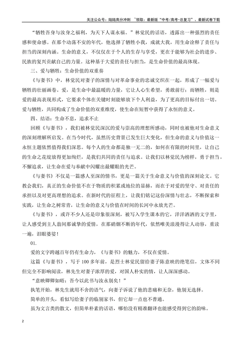 《《与妻书》：生命的意义与价值“教考结合”作文集中训练营-营（全国通用）_专项复习_2025年_2025年高考语文作文专项复习_资料_高考语文“教考结合”作文集中训练营（全国通用）》第2页预览