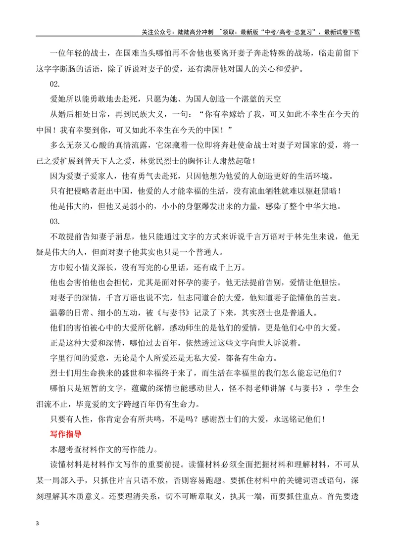 《《与妻书》：生命的意义与价值“教考结合”作文集中训练营-营（全国通用）_专项复习_2025年_2025年高考语文作文专项复习_资料_高考语文“教考结合”作文集中训练营（全国通用）》第3页预览