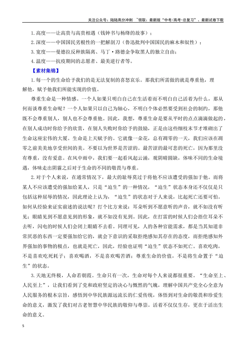 《《与妻书》：生命的意义与价值“教考结合”作文集中训练营-营（全国通用）_专项复习_2025年_2025年高考语文作文专项复习_资料_高考语文“教考结合”作文集中训练营（全国通用）》第5页预览