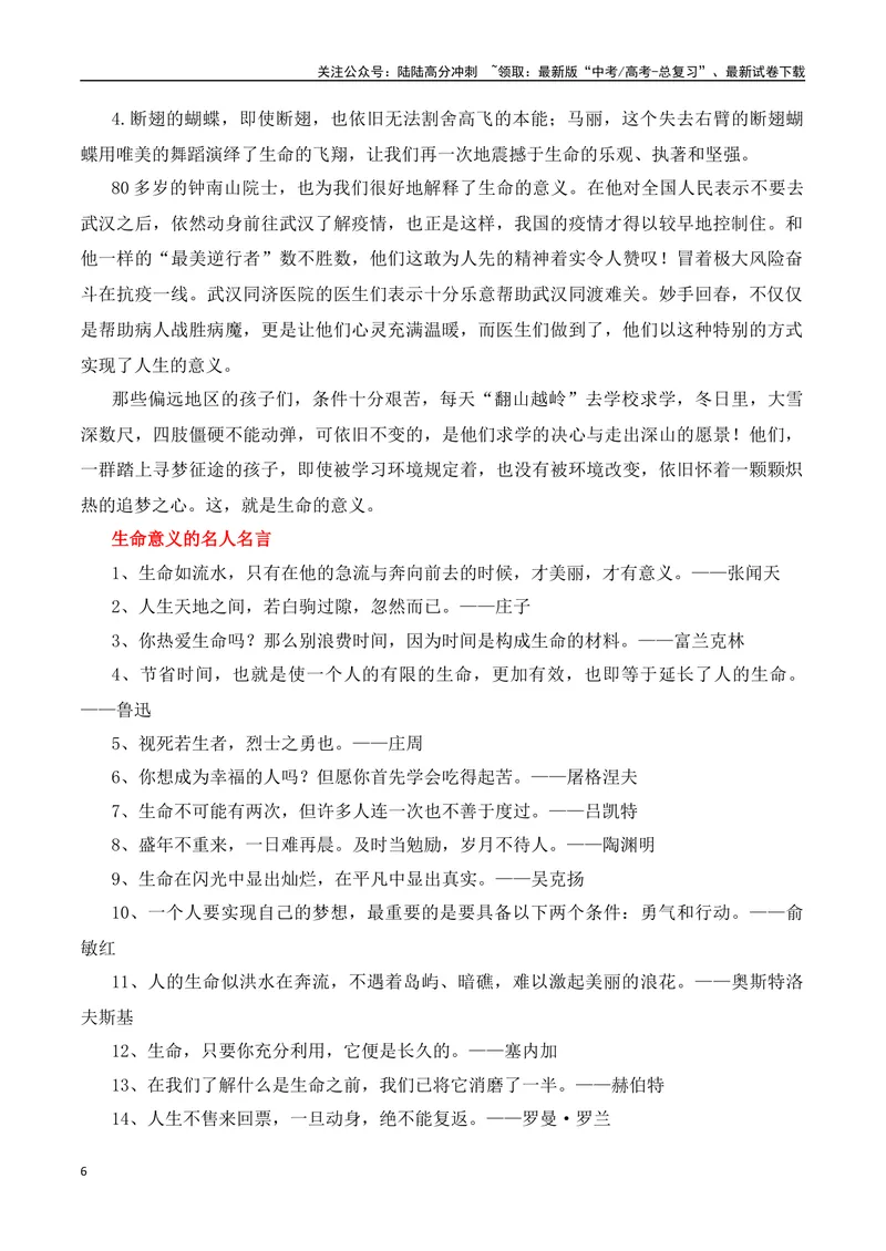 《《与妻书》：生命的意义与价值“教考结合”作文集中训练营-营（全国通用）_专项复习_2025年_2025年高考语文作文专项复习_资料_高考语文“教考结合”作文集中训练营（全国通用）》第6页预览