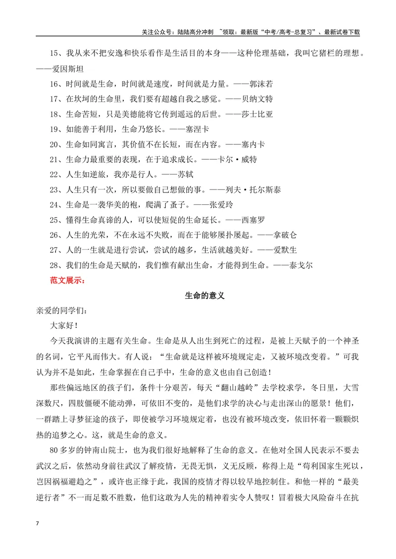《《与妻书》：生命的意义与价值“教考结合”作文集中训练营-营（全国通用）_专项复习_2025年_2025年高考语文作文专项复习_资料_高考语文“教考结合”作文集中训练营（全国通用）》第7页预览