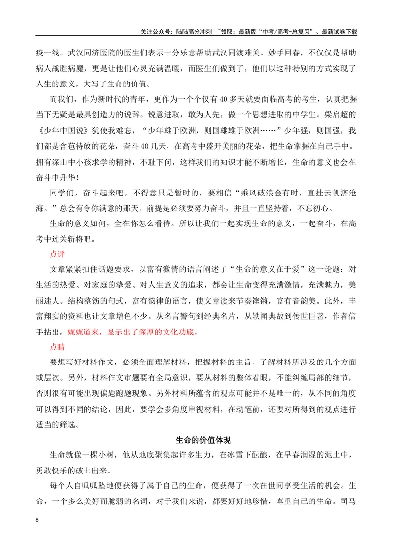 《《与妻书》：生命的意义与价值“教考结合”作文集中训练营-营（全国通用）_专项复习_2025年_2025年高考语文作文专项复习_资料_高考语文“教考结合”作文集中训练营（全国通用）》第8页预览