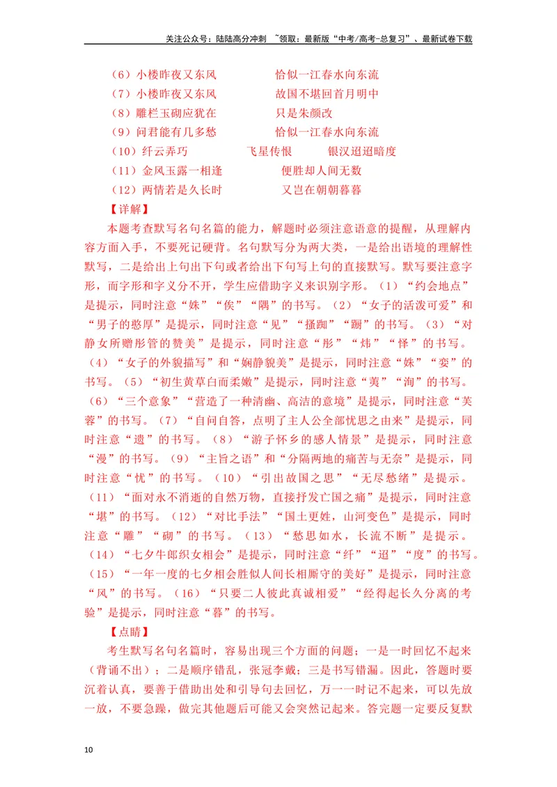 《《静女》《涉江采芙蓉》《虞美人》《鹊桥仙》（素材积累、字词释义，名句默写）（解析版）_一轮复习_2024年_2024年高三语文高考一轮复习古诗文梳理运用与训练_资料》第10页预览