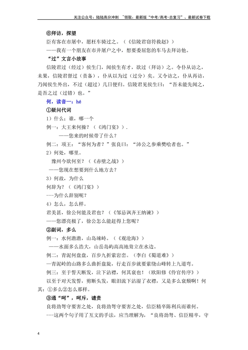 《《静女》《涉江采芙蓉》《虞美人》《鹊桥仙》（素材积累、字词释义，名句默写）（解析版）_一轮复习_2024年_2024年高三语文高考一轮复习古诗文梳理运用与训练_资料》第4页预览