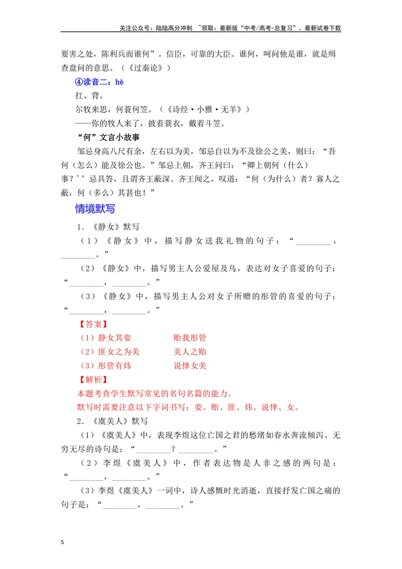 《《静女》《涉江采芙蓉》《虞美人》《鹊桥仙》（素材积累、字词释义，名句默写）（解析版）_一轮复习_2024年_2024年高三语文高考一轮复习古诗文梳理运用与训练_资料》第5页预览