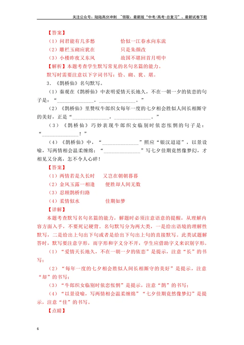 《《静女》《涉江采芙蓉》《虞美人》《鹊桥仙》（素材积累、字词释义，名句默写）（解析版）_一轮复习_2024年_2024年高三语文高考一轮复习古诗文梳理运用与训练_资料》第6页预览