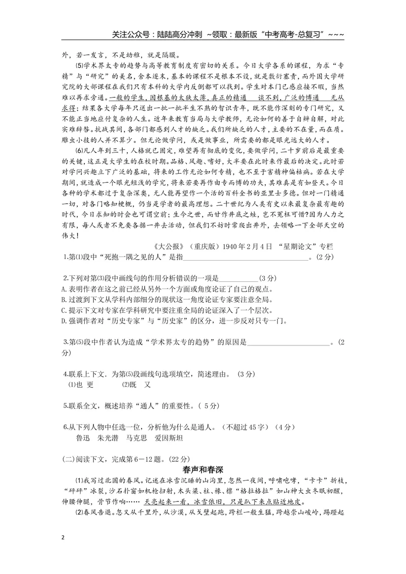 《2009年上海高考语文真题试卷（原卷版）_专项复习_2026年-语文专项复习_2008年-2025年语文高考真题_2008-2020年高考_地方卷_上海高考语文真题2000-2020》第2页预览