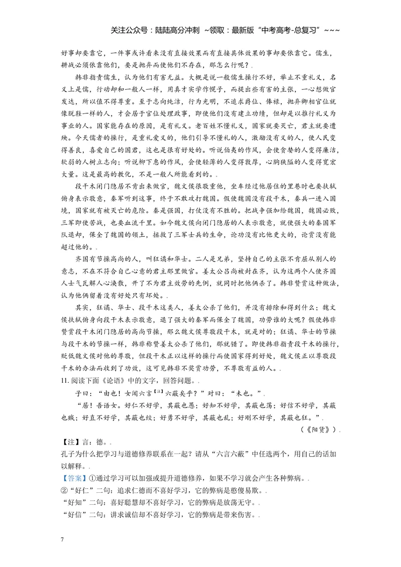 《2021年北京市高考语文试卷（含解析版）_专项复习_2026年-语文专项复习_2008年-2025年语文高考真题_2021年高考_2021年北京语文》第7页预览