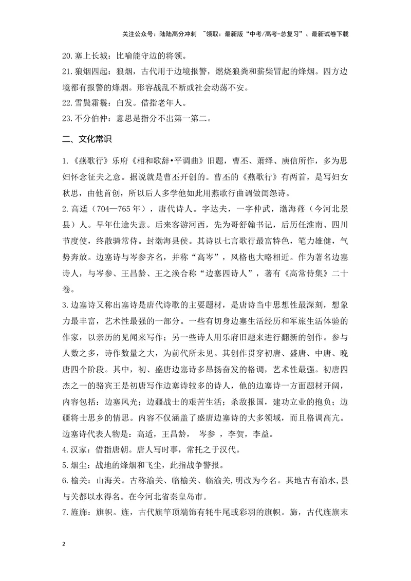 《《燕歌行》《书愤》（成语、一词多义、重点实词、情境默写、写作素材等）-课内古诗文要点梳理与素材积累（全国通用）_专项复习_2024年_选择性必修中册》第2页预览