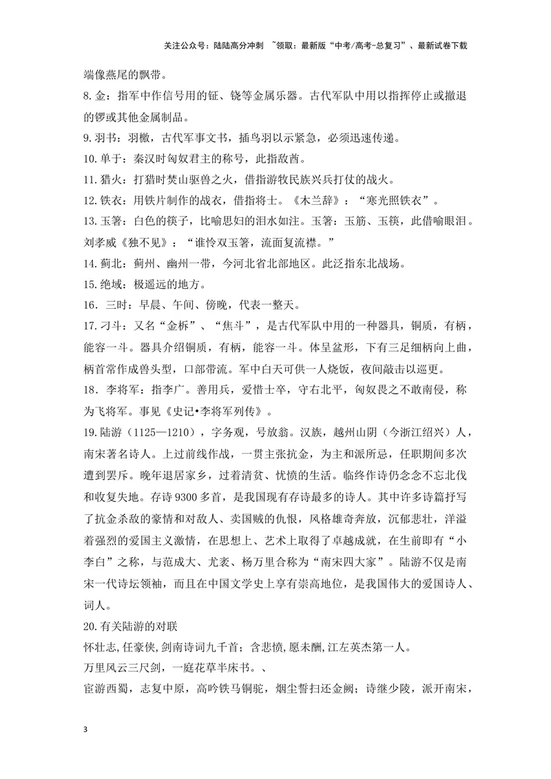 《《燕歌行》《书愤》（成语、一词多义、重点实词、情境默写、写作素材等）-课内古诗文要点梳理与素材积累（全国通用）_专项复习_2024年_选择性必修中册》第3页预览