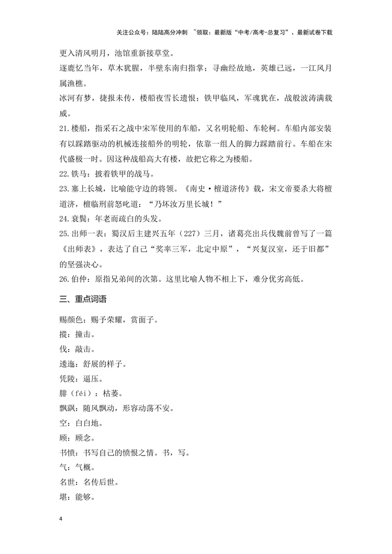 《《燕歌行》《书愤》（成语、一词多义、重点实词、情境默写、写作素材等）-课内古诗文要点梳理与素材积累（全国通用）_专项复习_2024年_选择性必修中册》第4页预览