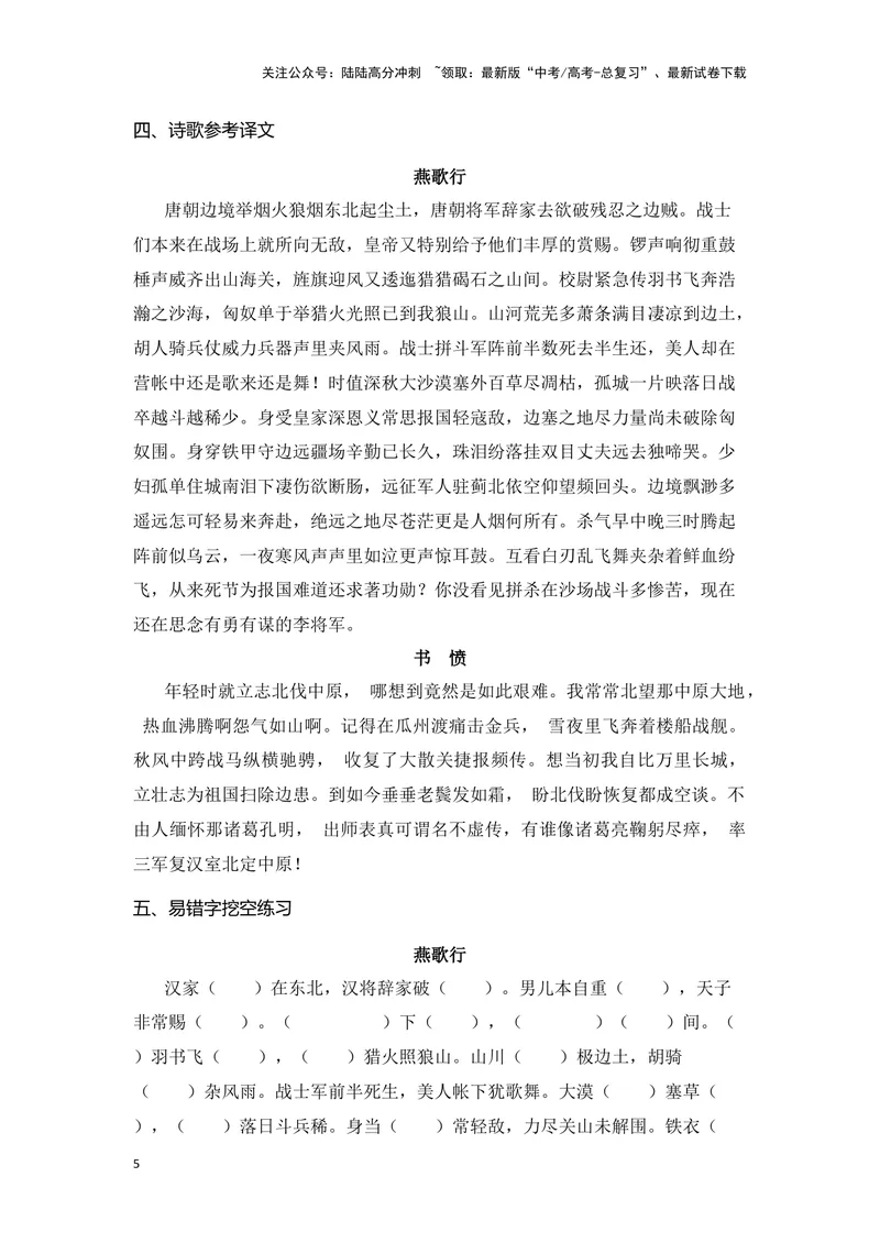 《《燕歌行》《书愤》（成语、一词多义、重点实词、情境默写、写作素材等）-课内古诗文要点梳理与素材积累（全国通用）_专项复习_2024年_选择性必修中册》第5页预览