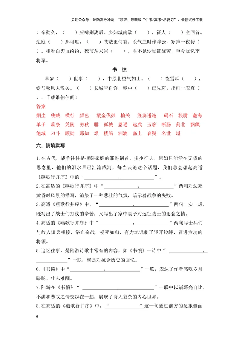 《《燕歌行》《书愤》（成语、一词多义、重点实词、情境默写、写作素材等）-课内古诗文要点梳理与素材积累（全国通用）_专项复习_2024年_选择性必修中册》第6页预览
