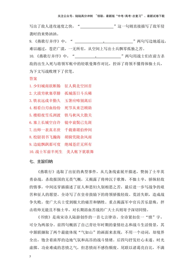 《《燕歌行》《书愤》（成语、一词多义、重点实词、情境默写、写作素材等）-课内古诗文要点梳理与素材积累（全国通用）_专项复习_2024年_选择性必修中册》第7页预览