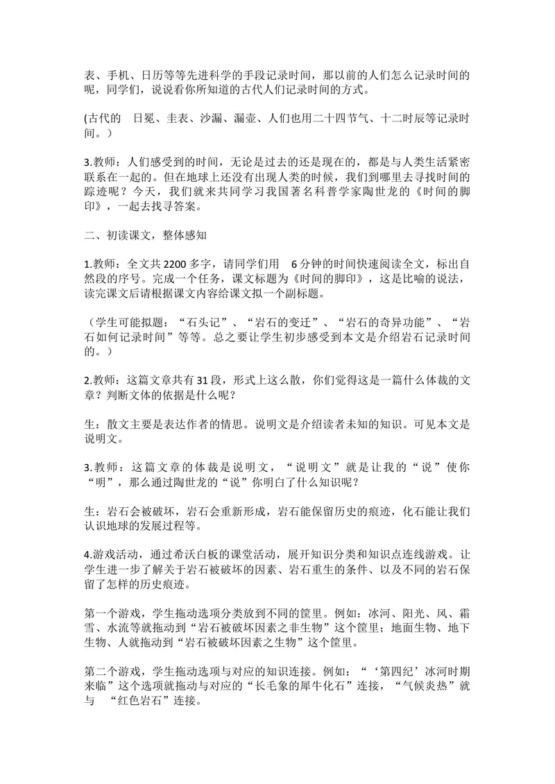 《8时间的脚印-部优_初中7-9年级全科优质公开课_初中语文优质公开课_初中语文名师公开课含课件教案（8年级下册）_第二单元_8时间的脚印部优》第2页预览