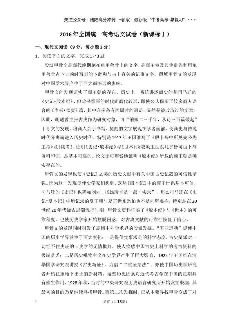 《2016年全国统一高考语文试卷（新课标ⅰ）（原卷版）_专项复习_2026年-语文专项复习_2008年-2025年语文高考真题_2008-2020年高考_全国卷_全国统一高考语文（新课标I）08-21_A4word版》第1页预览