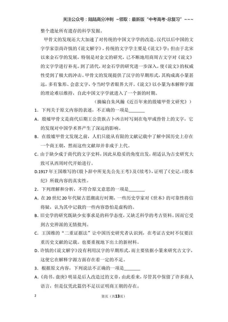 《2016年全国统一高考语文试卷（新课标ⅰ）（原卷版）_专项复习_2026年-语文专项复习_2008年-2025年语文高考真题_2008-2020年高考_全国卷_全国统一高考语文（新课标I）08-21_A4word版》第2页预览