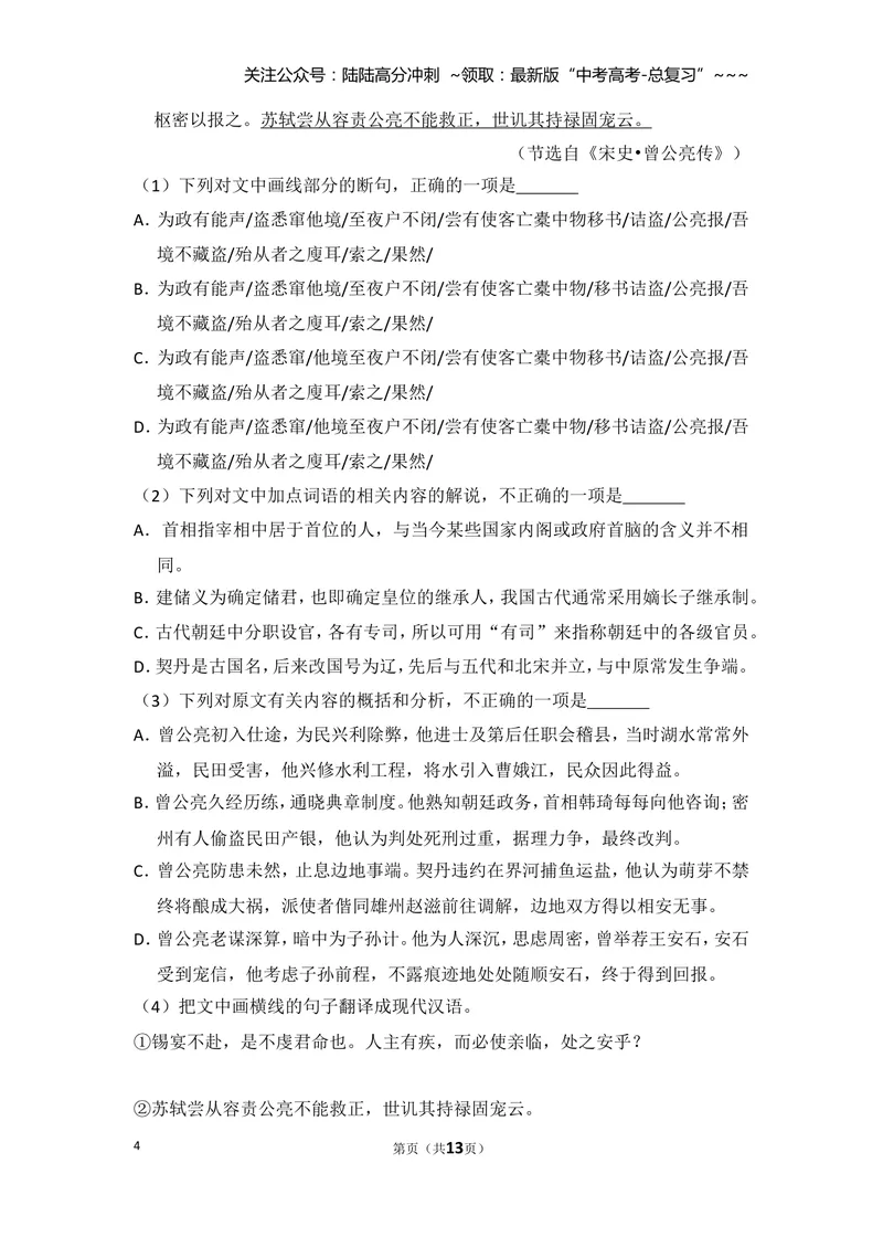 《2016年全国统一高考语文试卷（新课标ⅰ）（原卷版）_专项复习_2026年-语文专项复习_2008年-2025年语文高考真题_2008-2020年高考_全国卷_全国统一高考语文（新课标I）08-21_A4word版》第4页预览