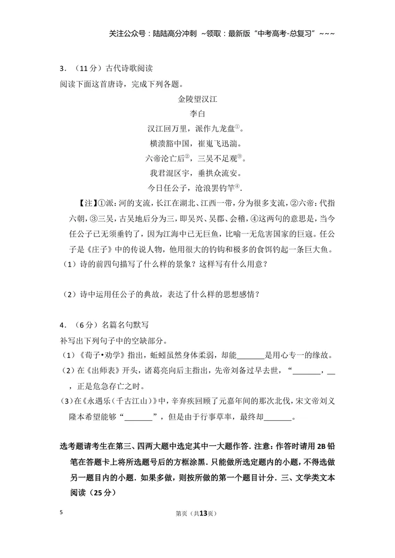 《2016年全国统一高考语文试卷（新课标ⅰ）（原卷版）_专项复习_2026年-语文专项复习_2008年-2025年语文高考真题_2008-2020年高考_全国卷_全国统一高考语文（新课标I）08-21_A4word版》第5页预览