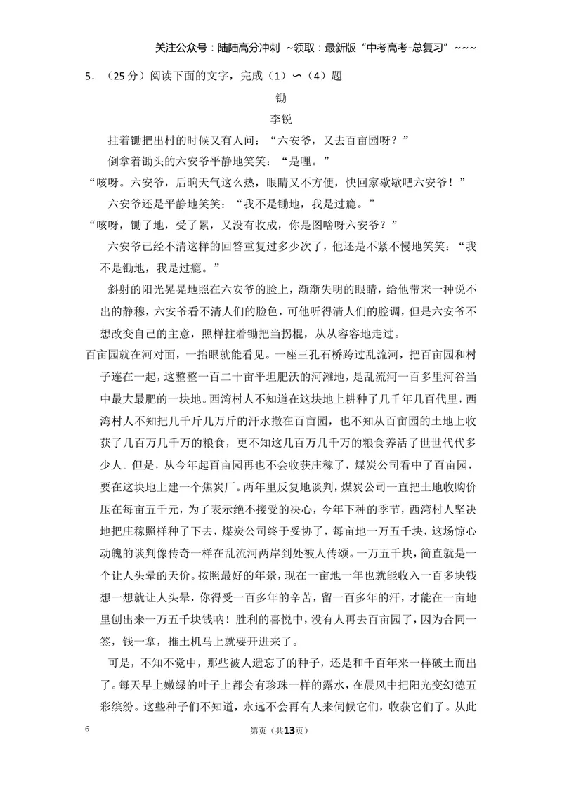 《2016年全国统一高考语文试卷（新课标ⅰ）（原卷版）_专项复习_2026年-语文专项复习_2008年-2025年语文高考真题_2008-2020年高考_全国卷_全国统一高考语文（新课标I）08-21_A4word版》第6页预览