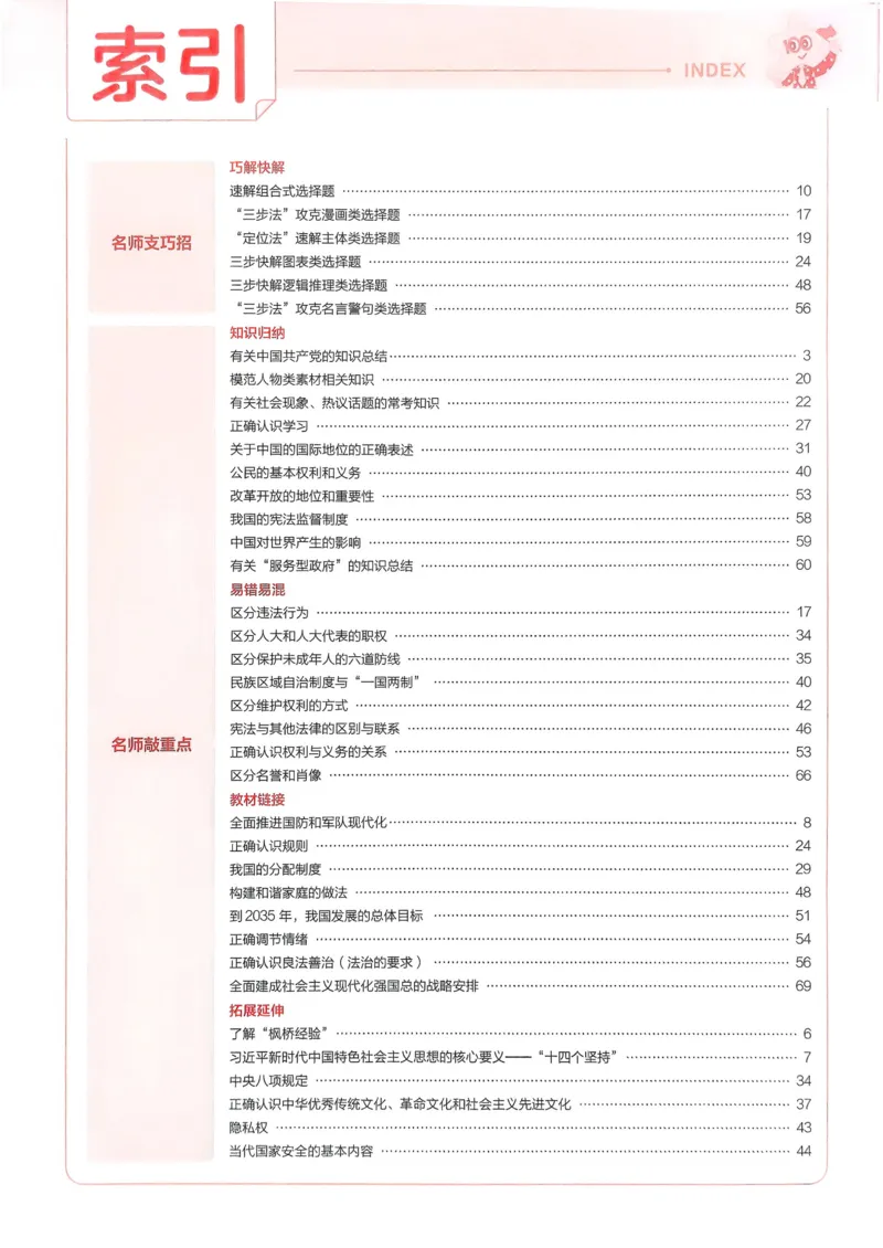 《2026《天星教育金考卷中考45套》道法解析册(河南红版)_12.2026年4月全国各地高考模拟卷_2026版初中金考卷•45套中考试卷汇编系列合集》第2页预览