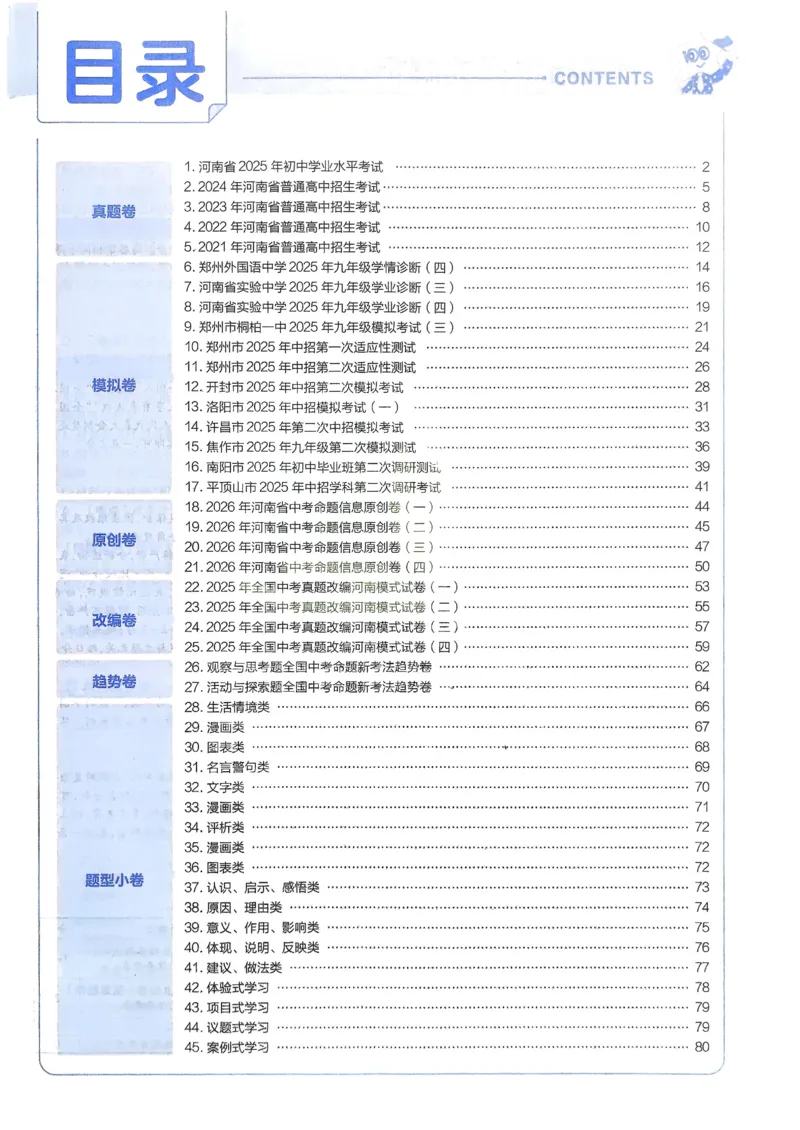 《2026《天星教育金考卷中考45套》道法解析册(河南红版)_12.2026年4月全国各地高考模拟卷_2026版初中金考卷•45套中考试卷汇编系列合集》第3页预览