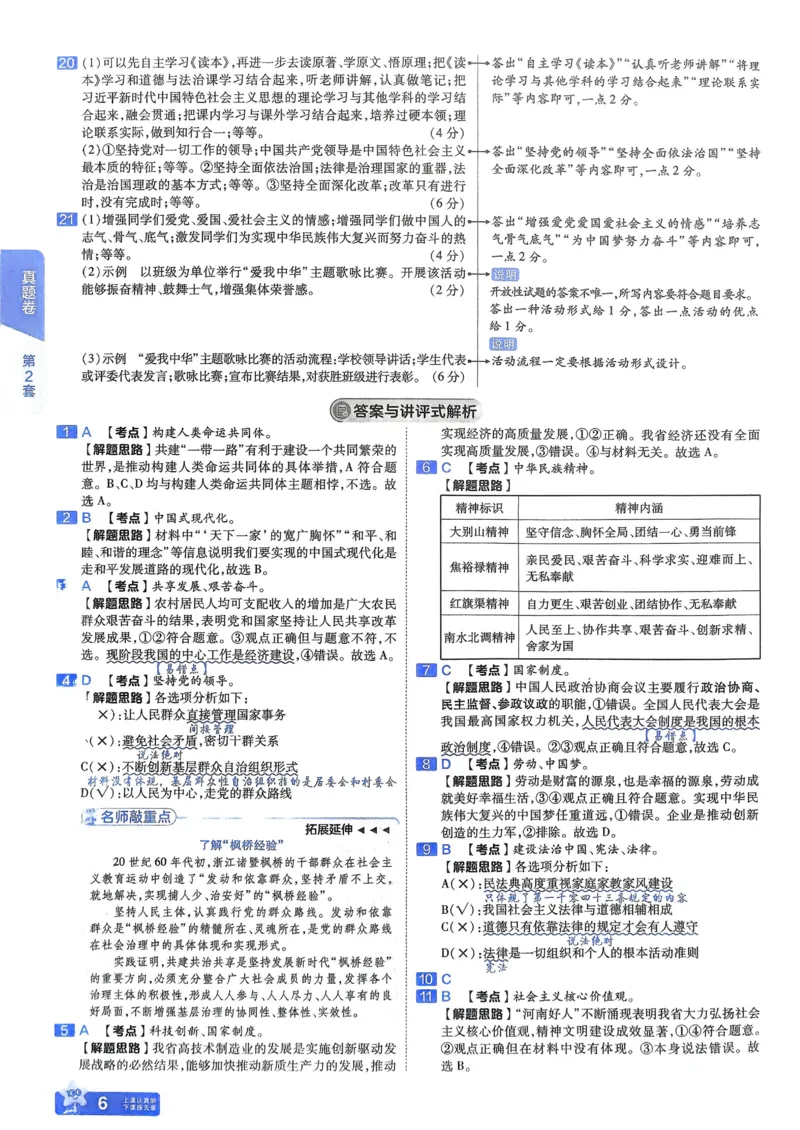 《2026《天星教育金考卷中考45套》道法解析册(河南红版)_12.2026年4月全国各地高考模拟卷_2026版初中金考卷•45套中考试卷汇编系列合集》第8页预览