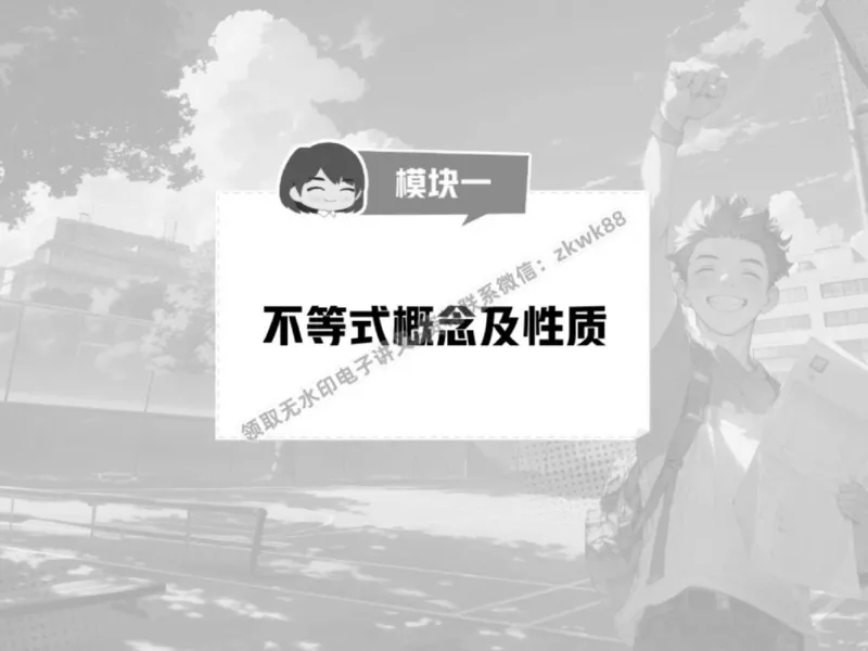 《11.课堂笔记主讲课中笔记_2025初一网课_25初一数学_25初一赵岩数学（作业帮）_春季上-寒假班A+_课堂笔记》第5页预览