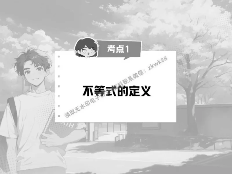 《11.课堂笔记主讲课中笔记_2025初一网课_25初一数学_25初一赵岩数学（作业帮）_春季上-寒假班A+_课堂笔记》第6页预览