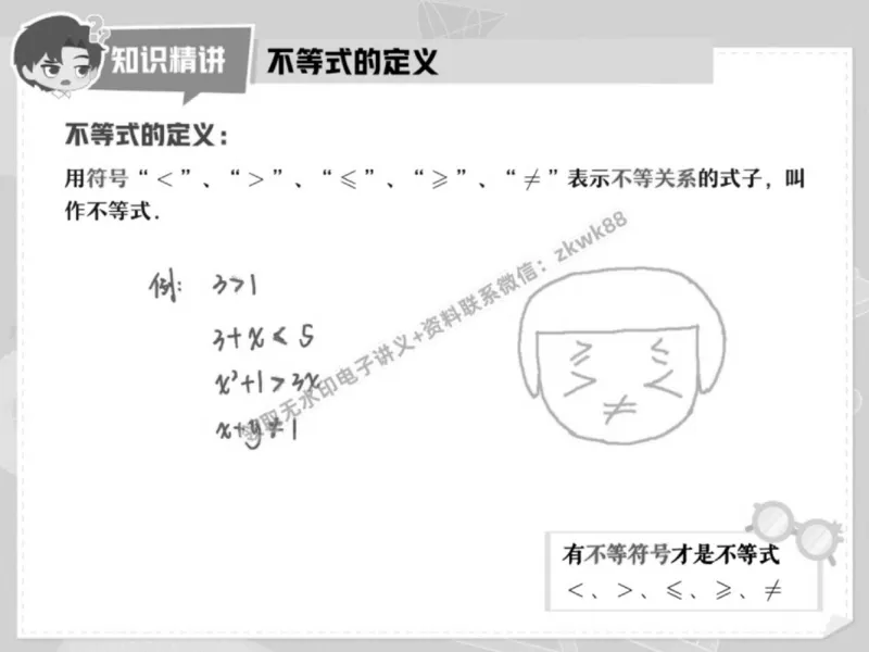《11.课堂笔记主讲课中笔记_2025初一网课_25初一数学_25初一赵岩数学（作业帮）_春季上-寒假班A+_课堂笔记》第7页预览