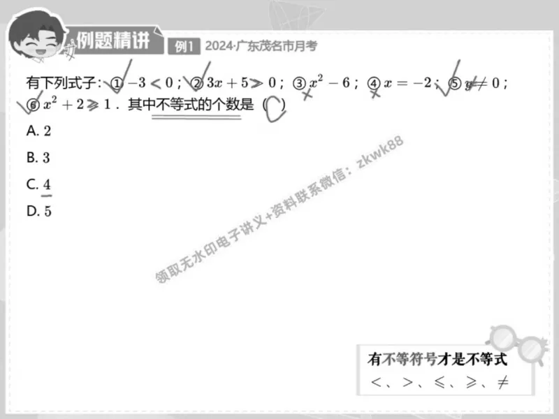 《11.课堂笔记主讲课中笔记_2025初一网课_25初一数学_25初一赵岩数学（作业帮）_春季上-寒假班A+_课堂笔记》第8页预览