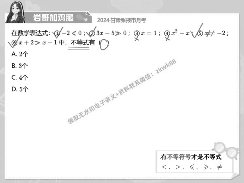 《11.课堂笔记主讲课中笔记_2025初一网课_25初一数学_25初一赵岩数学（作业帮）_春季上-寒假班A+_课堂笔记》第9页预览