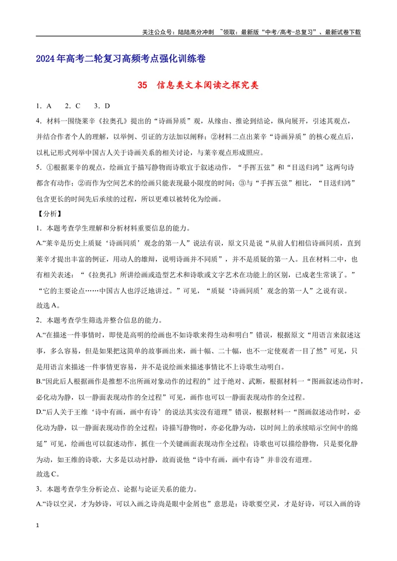 《35信息类文本阅读之探究类（新高考版）（全解全析）_二轮复习_2025年_2025年新高考语文二轮复习高频考点重难点强化训练卷_资料》第1页预览