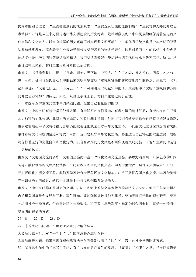 《35信息类文本阅读之探究类（新高考版）（全解全析）_二轮复习_2025年_2025年新高考语文二轮复习高频考点重难点强化训练卷_资料》第10页预览