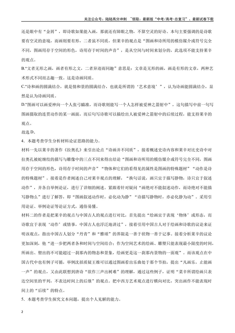 《35信息类文本阅读之探究类（新高考版）（全解全析）_二轮复习_2025年_2025年新高考语文二轮复习高频考点重难点强化训练卷_资料》第2页预览