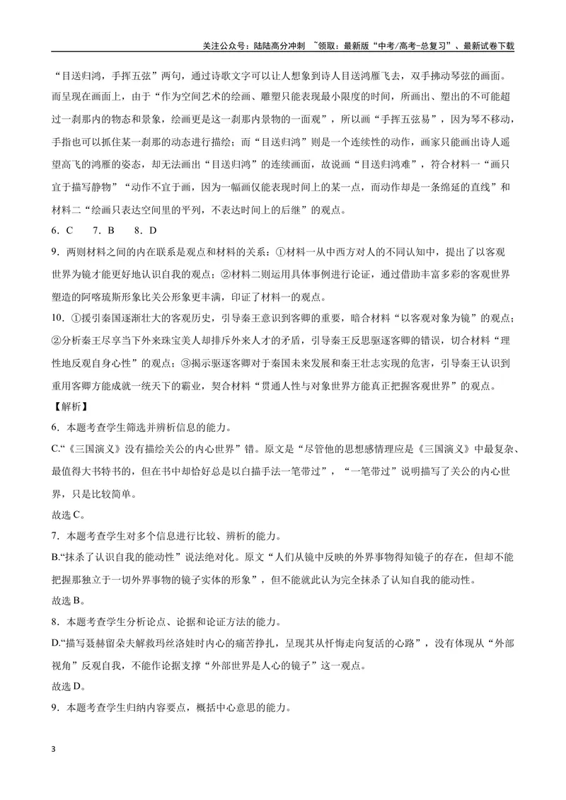 《35信息类文本阅读之探究类（新高考版）（全解全析）_二轮复习_2025年_2025年新高考语文二轮复习高频考点重难点强化训练卷_资料》第3页预览