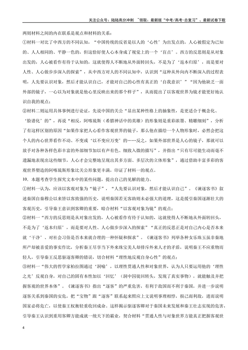 《35信息类文本阅读之探究类（新高考版）（全解全析）_二轮复习_2025年_2025年新高考语文二轮复习高频考点重难点强化训练卷_资料》第4页预览