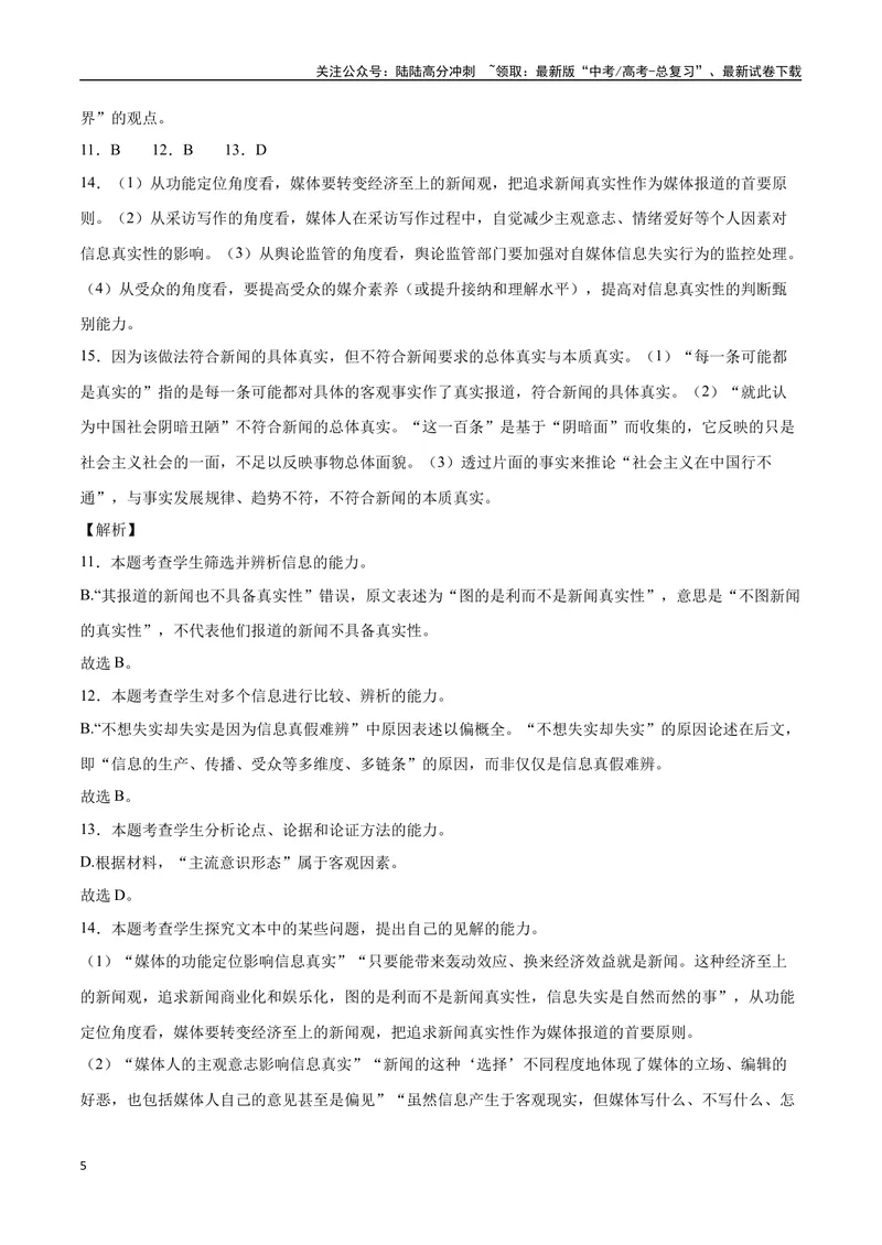 《35信息类文本阅读之探究类（新高考版）（全解全析）_二轮复习_2025年_2025年新高考语文二轮复习高频考点重难点强化训练卷_资料》第5页预览