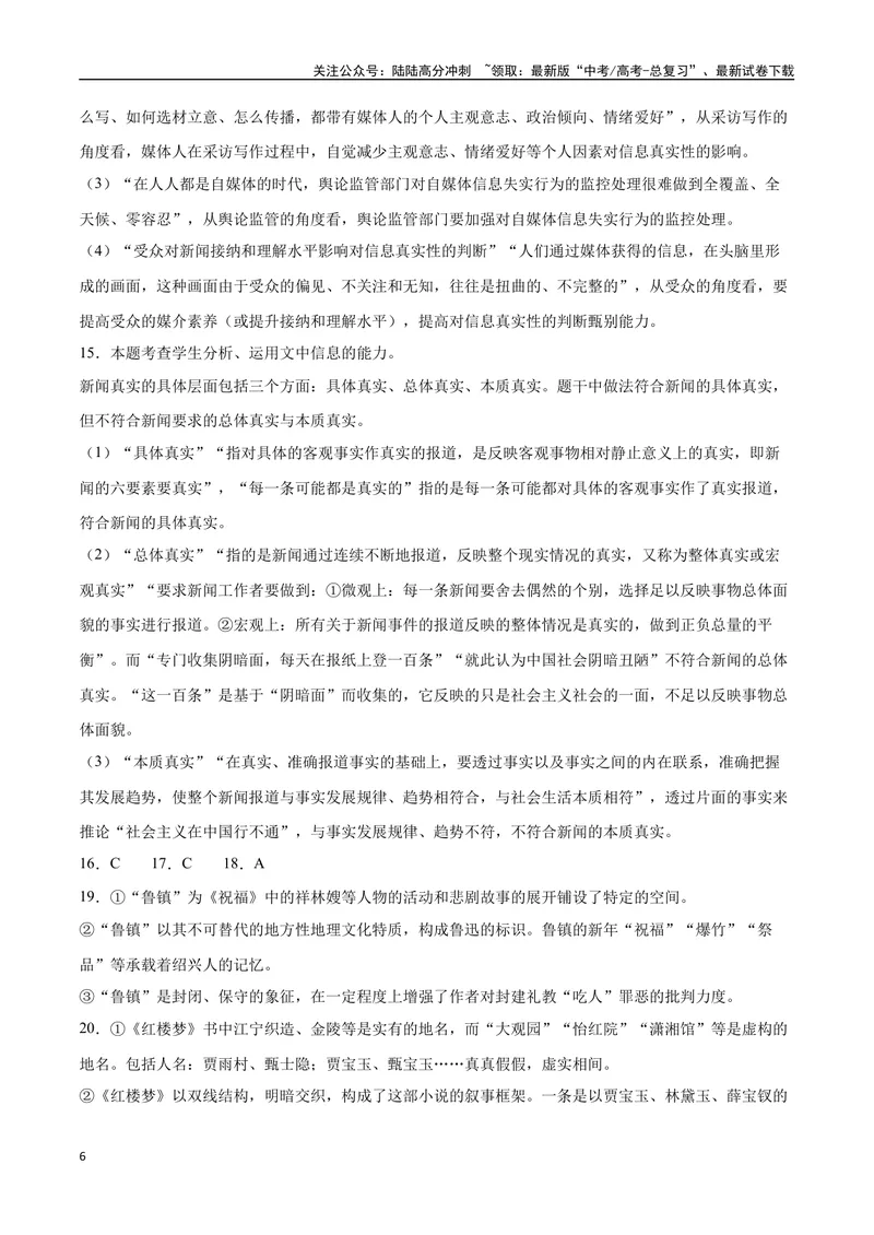 《35信息类文本阅读之探究类（新高考版）（全解全析）_二轮复习_2025年_2025年新高考语文二轮复习高频考点重难点强化训练卷_资料》第6页预览