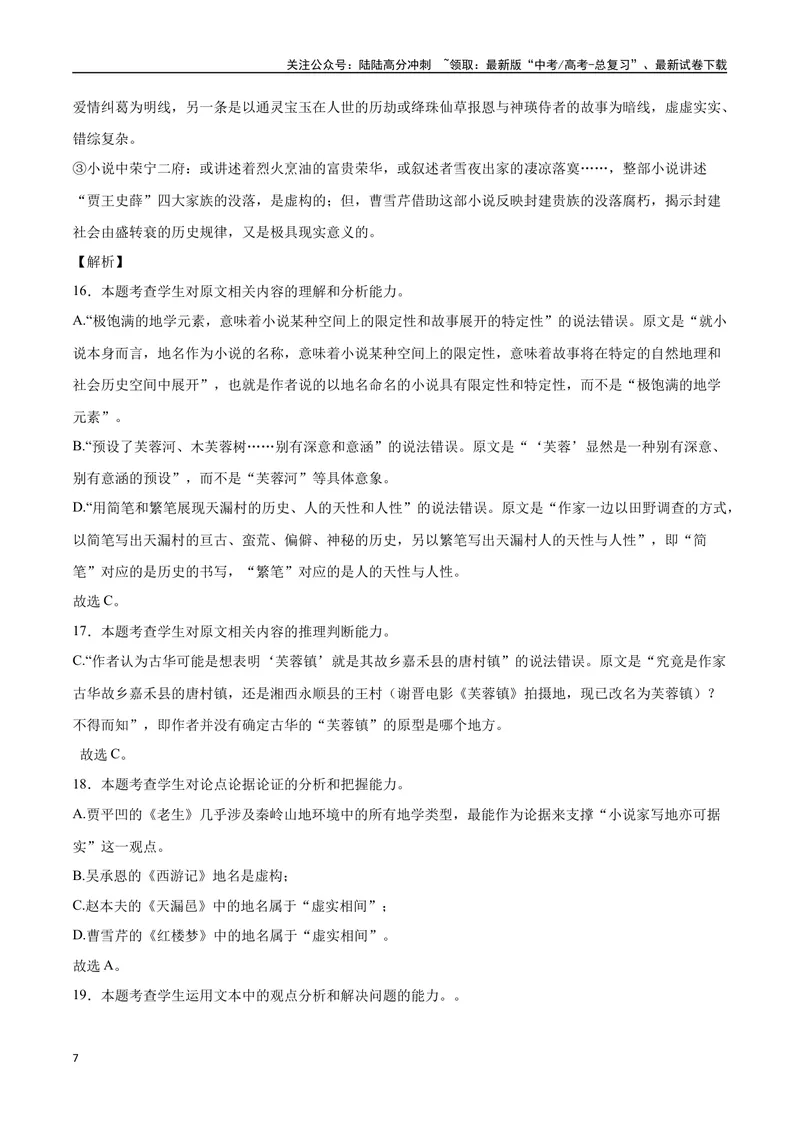 《35信息类文本阅读之探究类（新高考版）（全解全析）_二轮复习_2025年_2025年新高考语文二轮复习高频考点重难点强化训练卷_资料》第7页预览