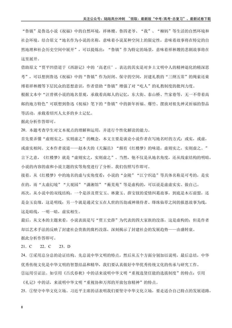 《35信息类文本阅读之探究类（新高考版）（全解全析）_二轮复习_2025年_2025年新高考语文二轮复习高频考点重难点强化训练卷_资料》第8页预览
