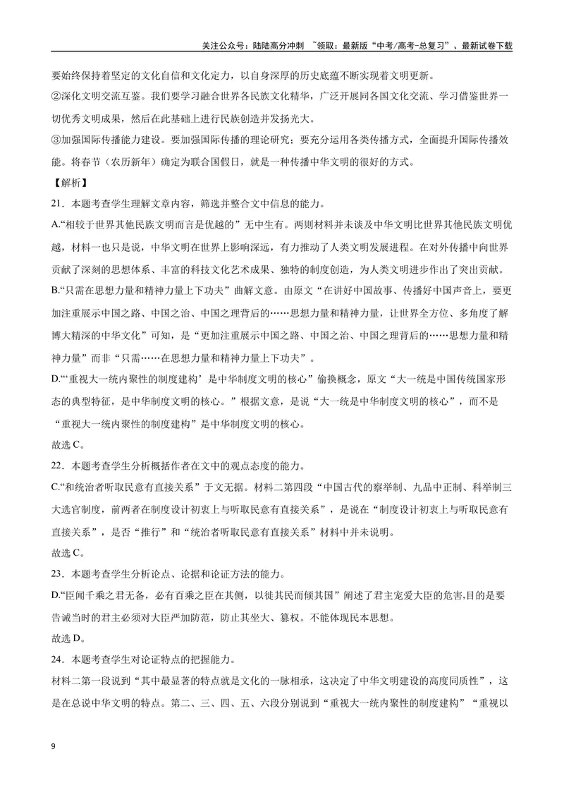 《35信息类文本阅读之探究类（新高考版）（全解全析）_二轮复习_2025年_2025年新高考语文二轮复习高频考点重难点强化训练卷_资料》第9页预览